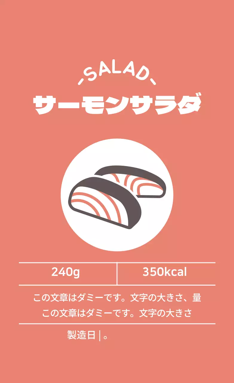 ピンクのイラストサラダラベル