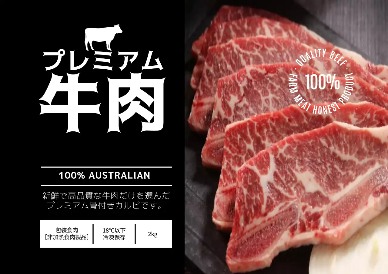 黒 モダン 牛肉 ラベル ポスター