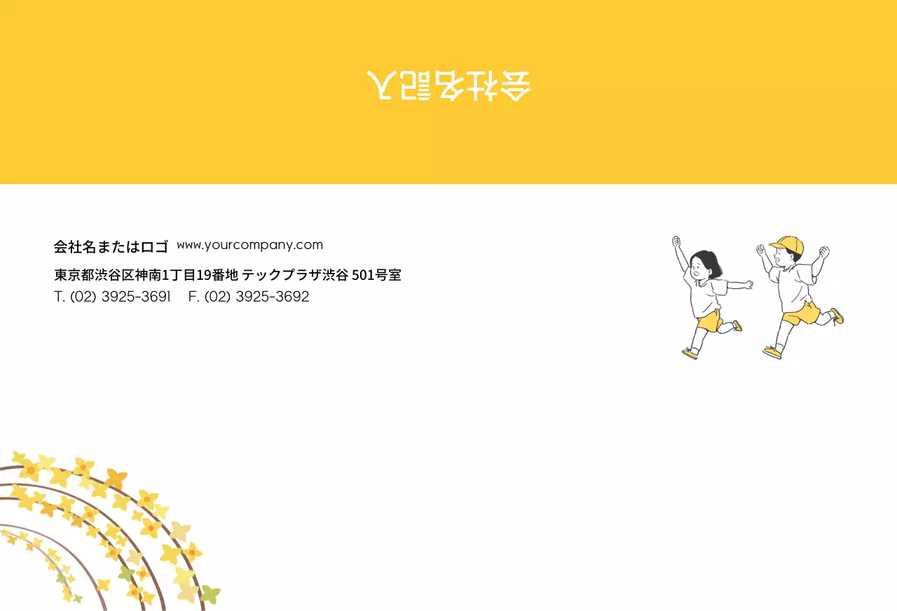 レンギョウ保育園