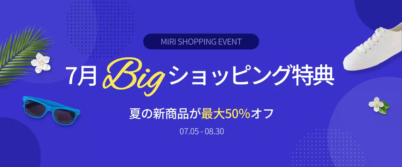 青 モダン ショッピング 広告 ウェブバナー