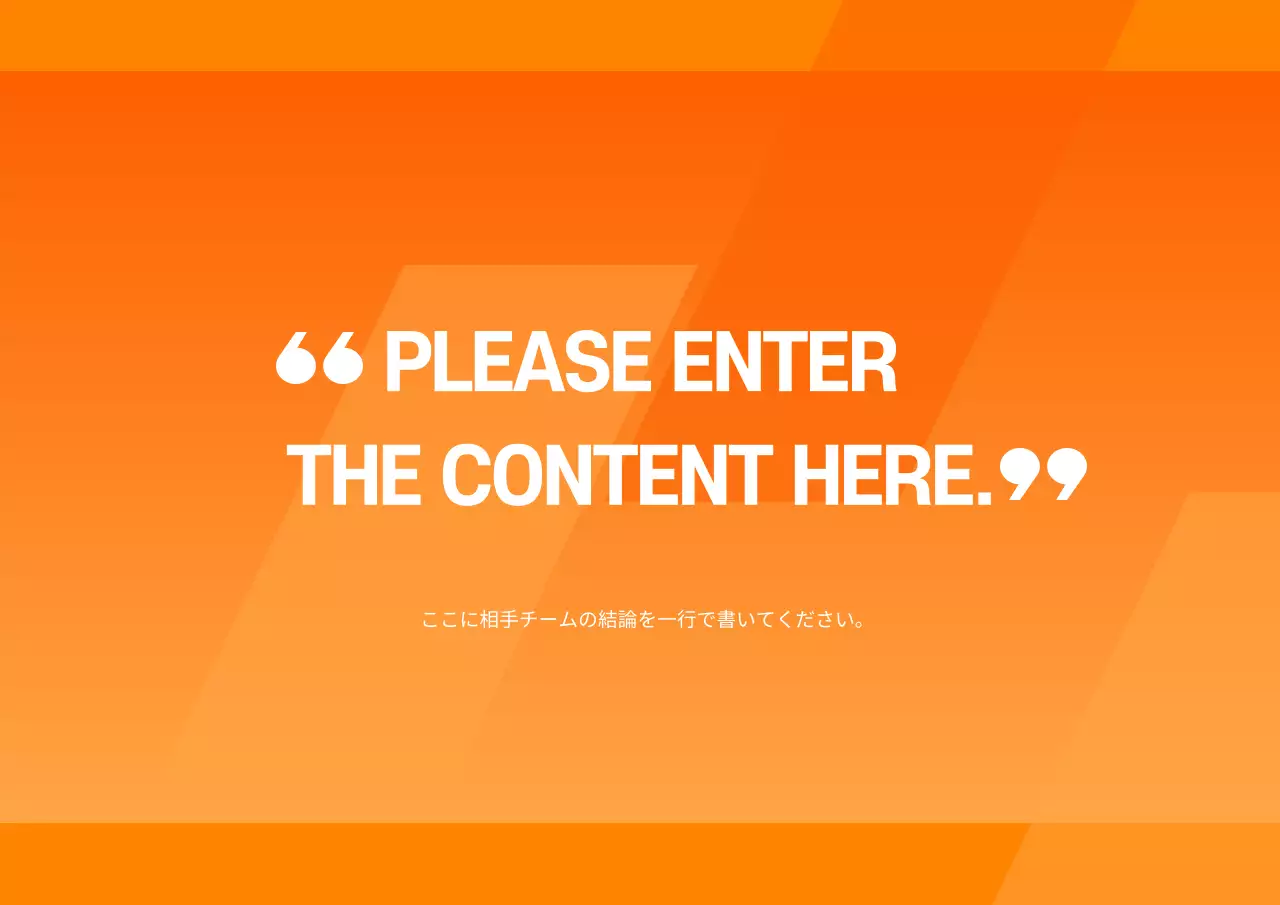 オレンジ モダン 資料 プレゼンテーション