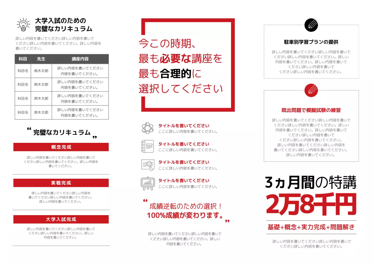 赤とグレーのシンプルで目立ちやすい学院の広報案内