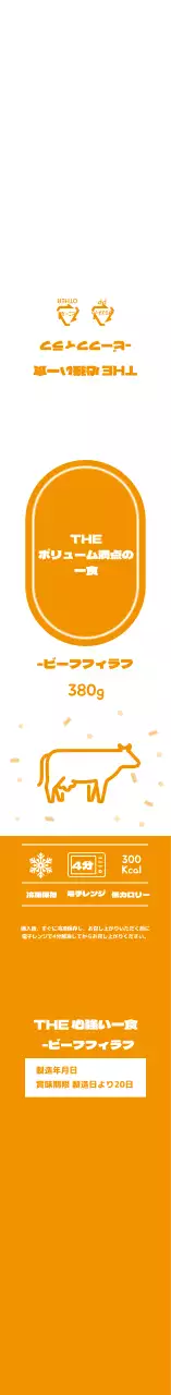 オレンジ色のシンプルアイコンピラフ弁当