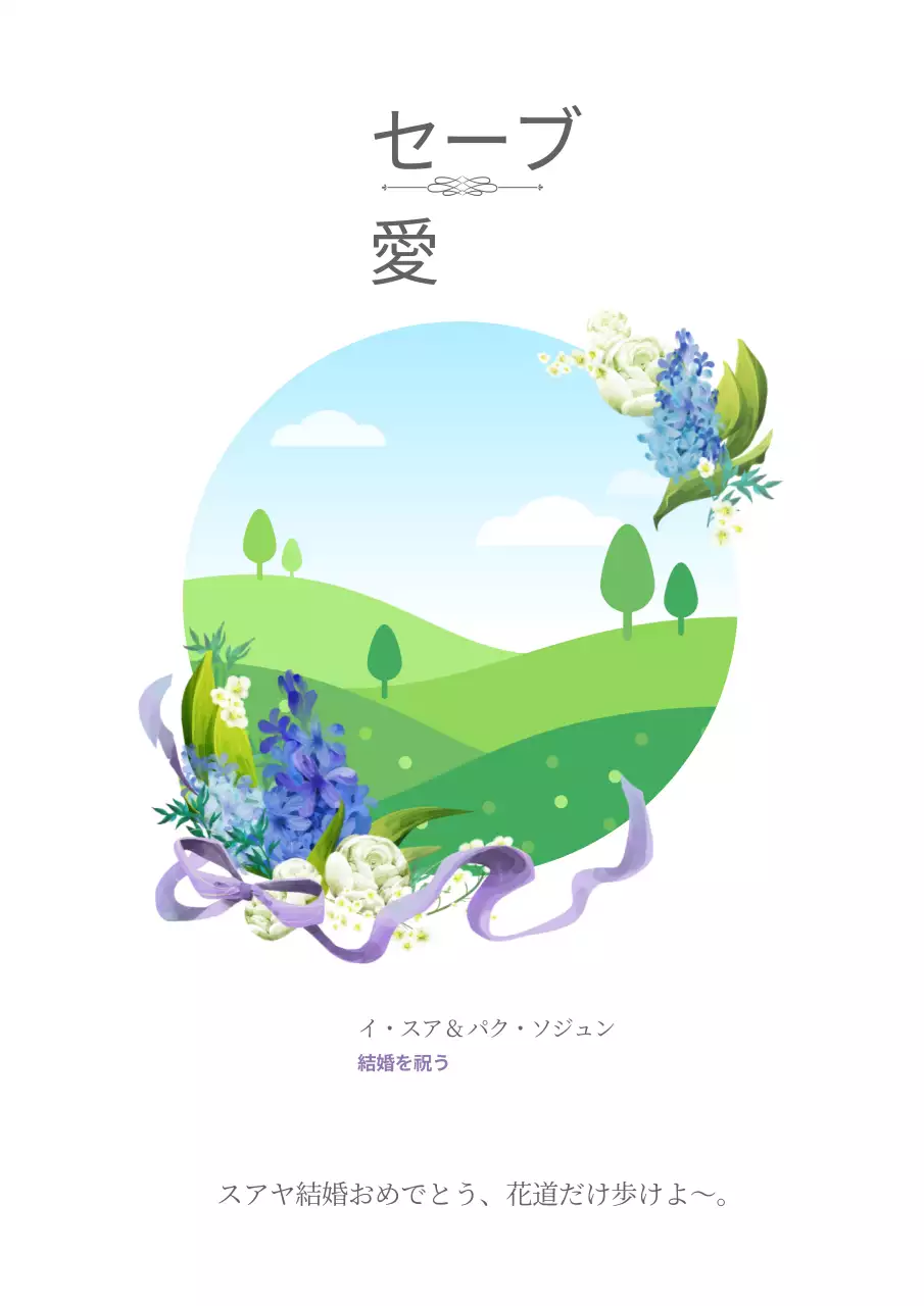 青 かわいい 結婚式 招待状 ポスター