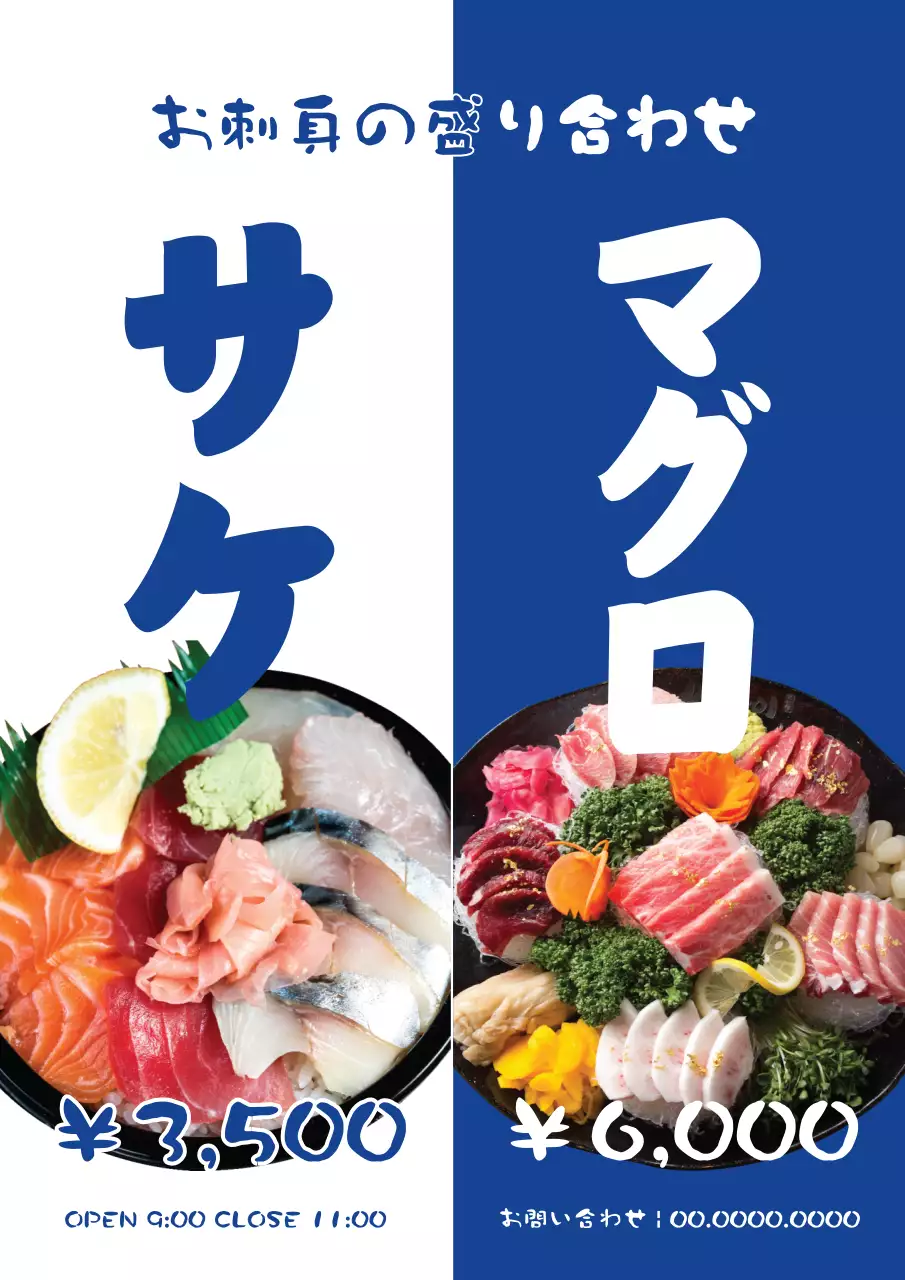 サーモンマグロの刺身