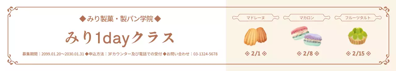 茶色 シンプル 製菓 お知らせ ウェブバナー