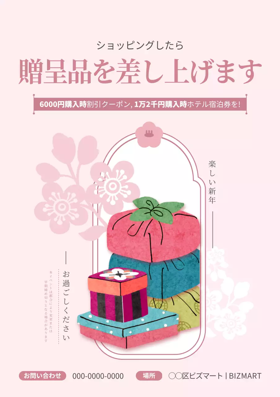 ピンク かわいい キャンペーン ポスター