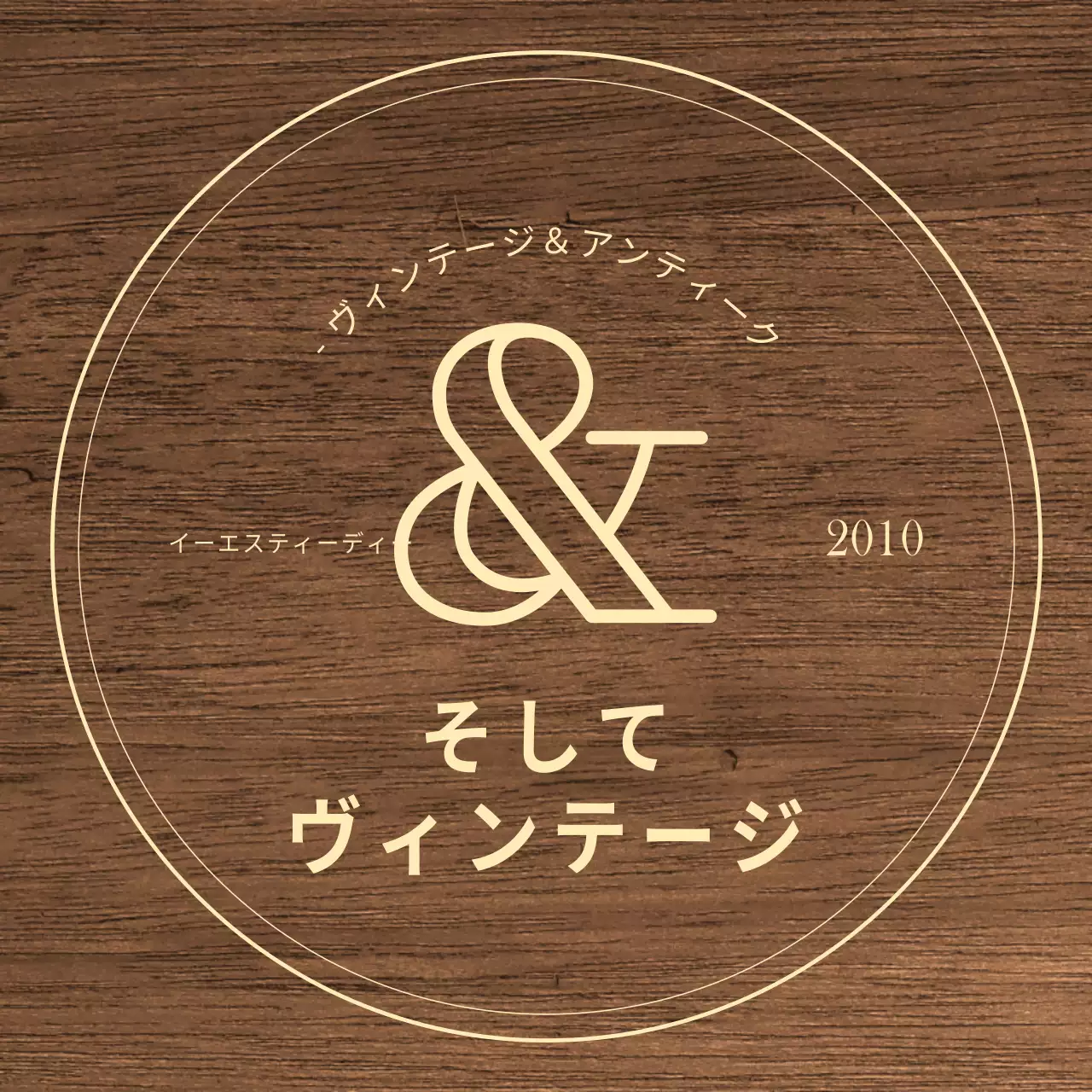 アイボリー色のテキストで構成されたクラシックな印象のヴィンテージアンティークショップの文字板