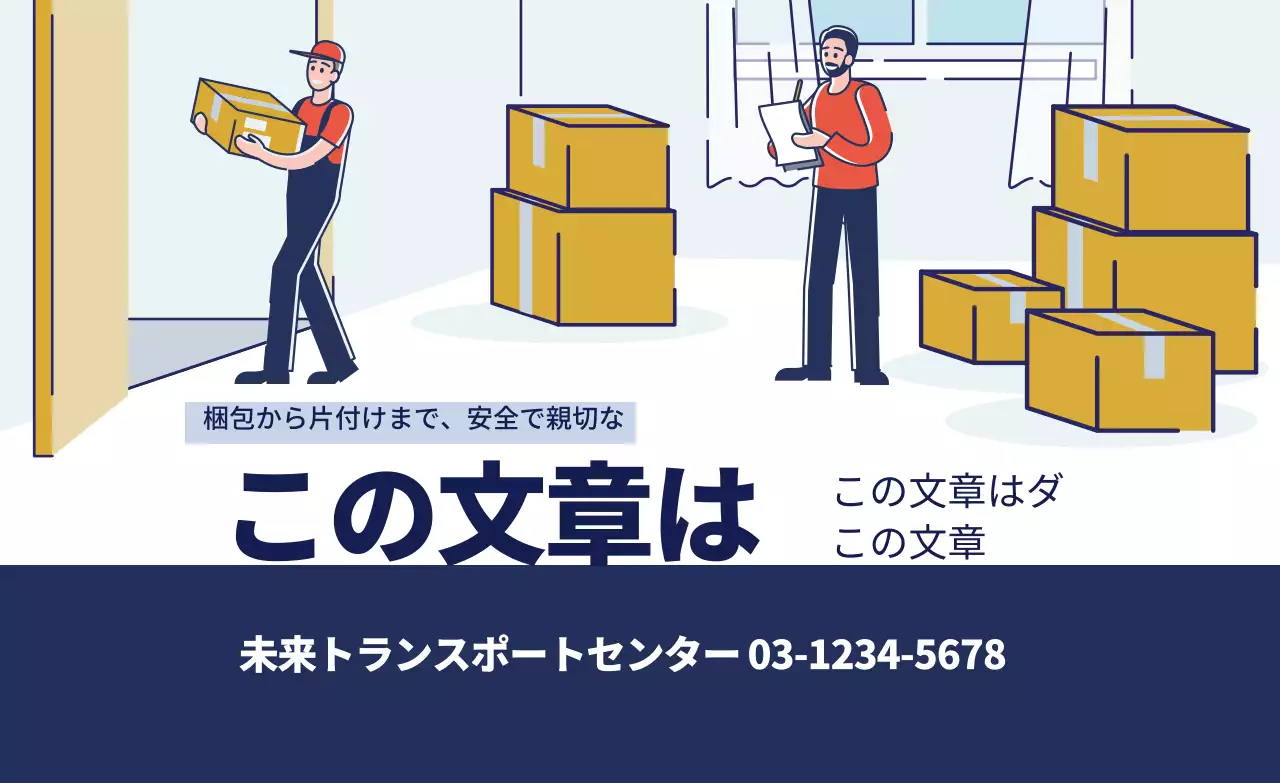 青色のイラストですっきりした竜胆の引っ越しをアピール