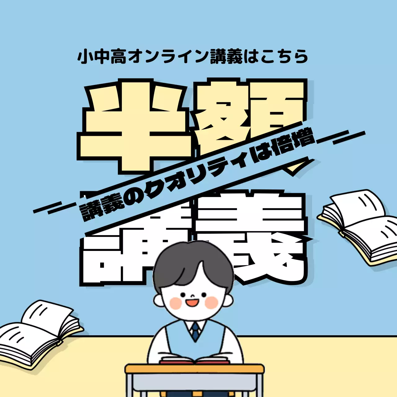 水色 かわいい オンライン講義 ポスター SNS投稿 正方形