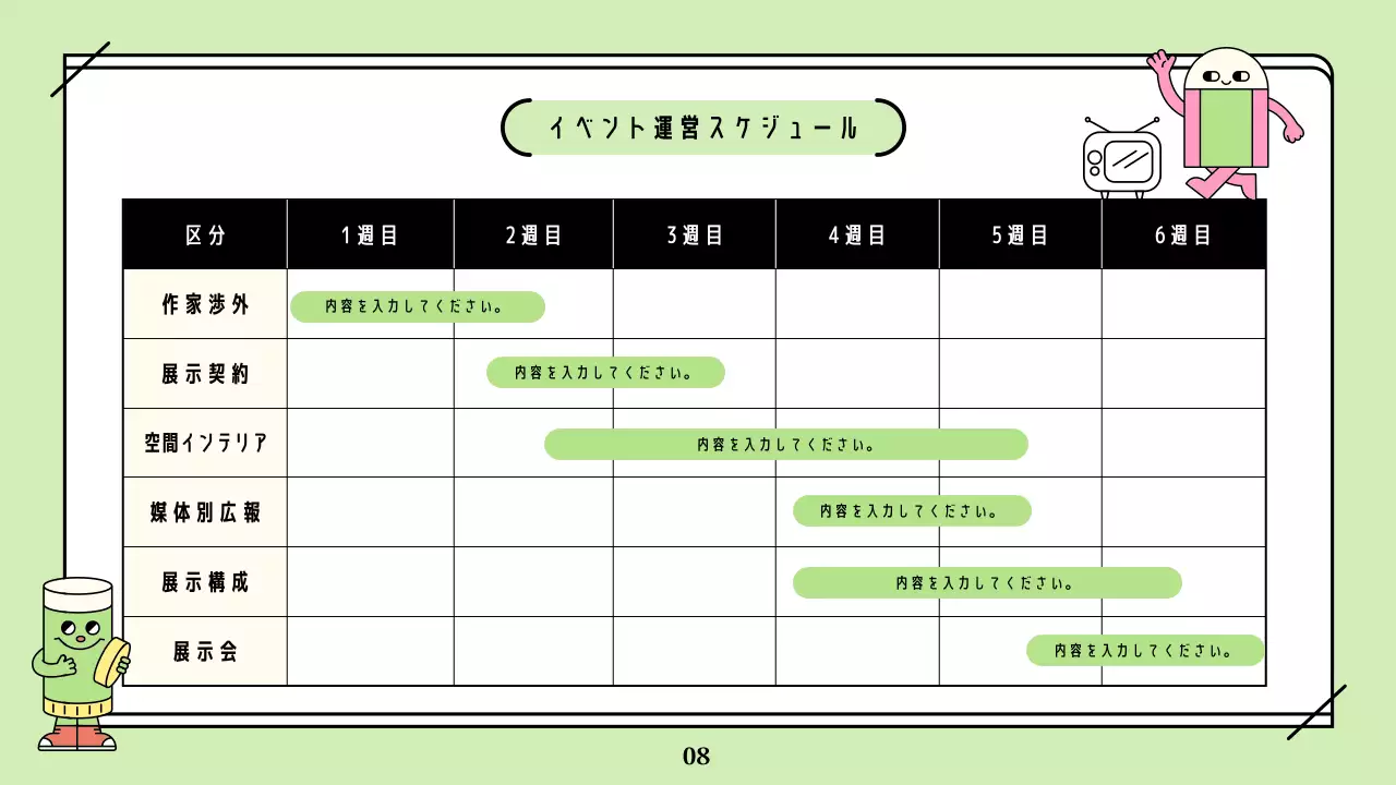 カラフル かわいい イラスト パンフレット プレゼンテーション