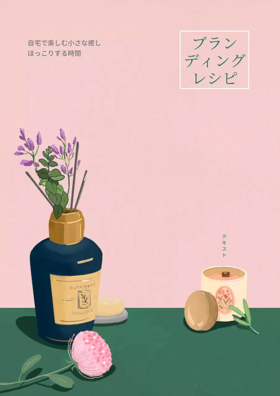 ピンク ナチュラル アロマ 企画書 ブックカバー