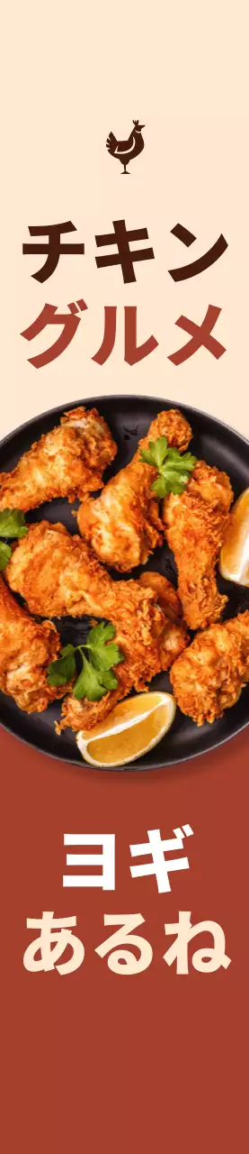 茶色、アイボリー背景にチキンプロモーション中型
