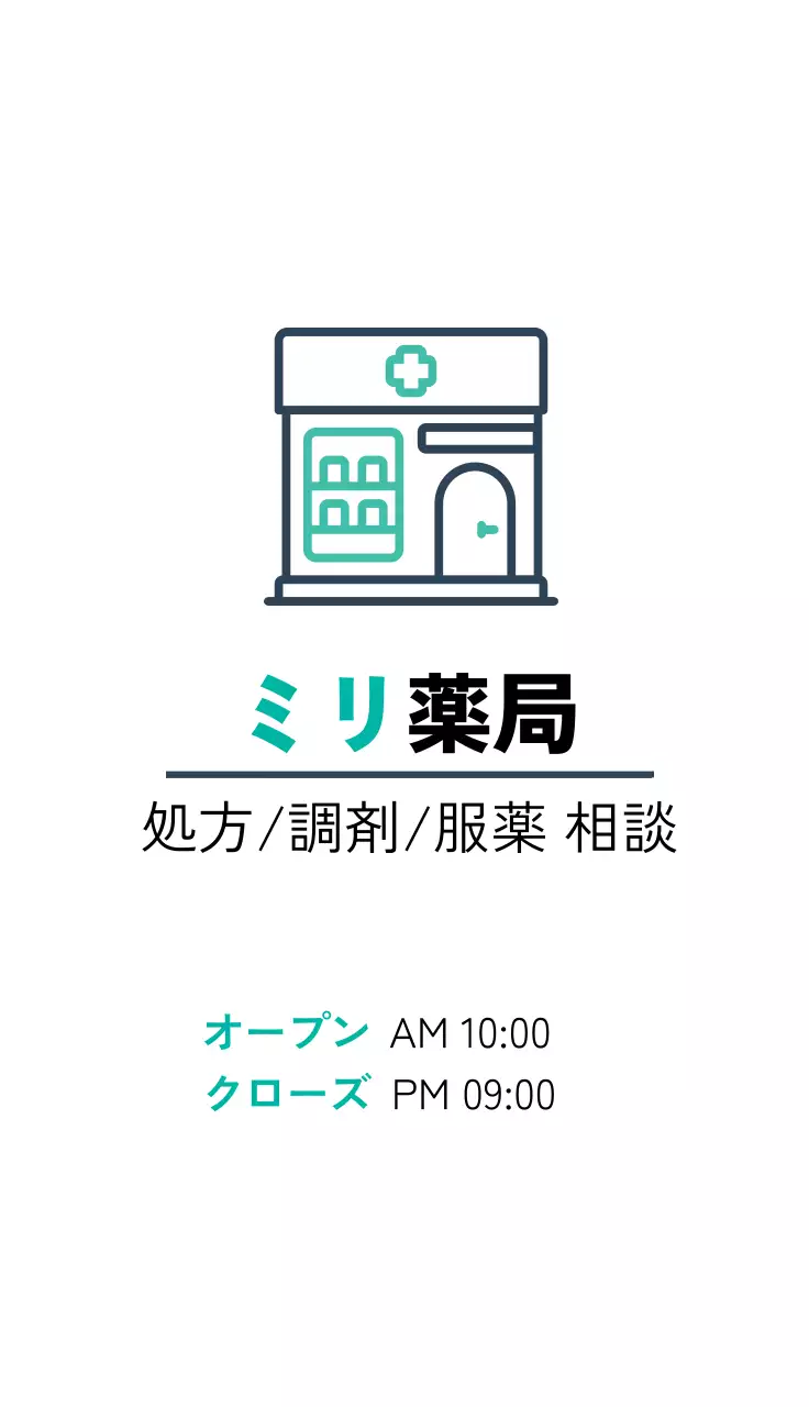 ミント シンプル 薬局 名刺
