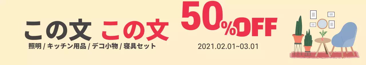 オレンジのイラストすっきりしたインテリアセールイベントのプロモーション