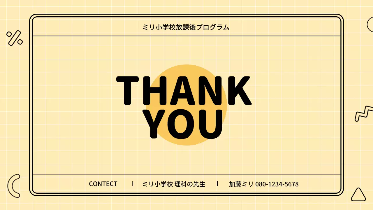 カラフル 楽しい 教育 計画書 プレゼンテーション