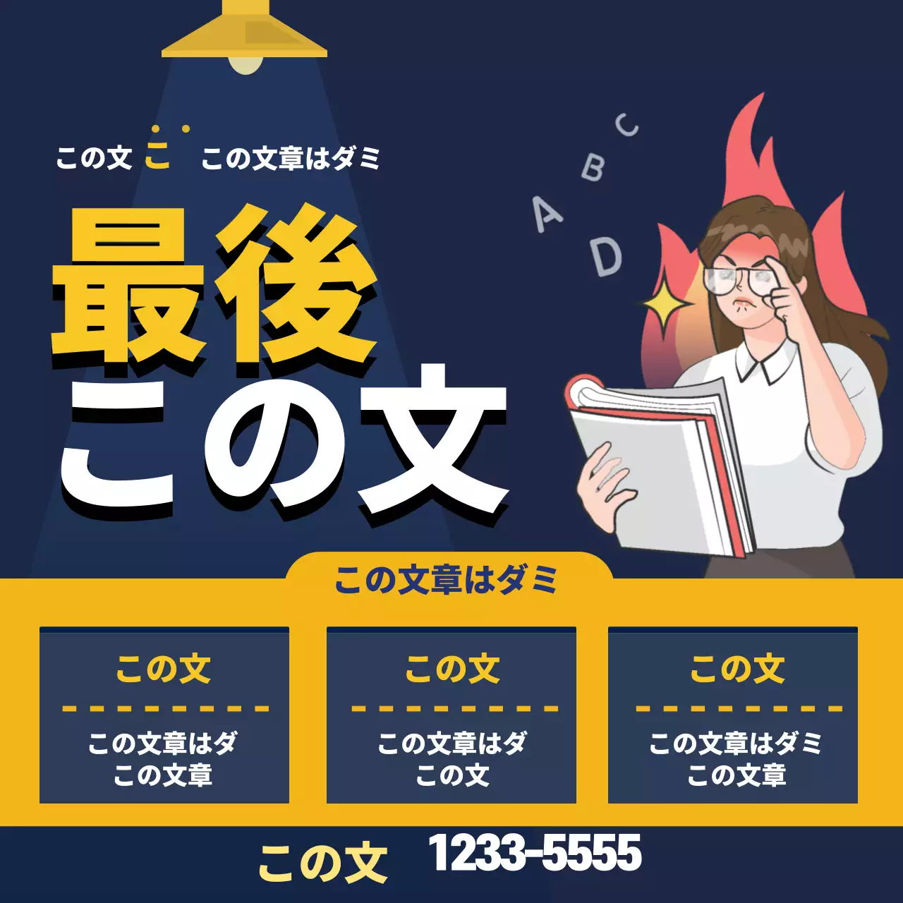 紺色黄色のイラスト学習塾の広告