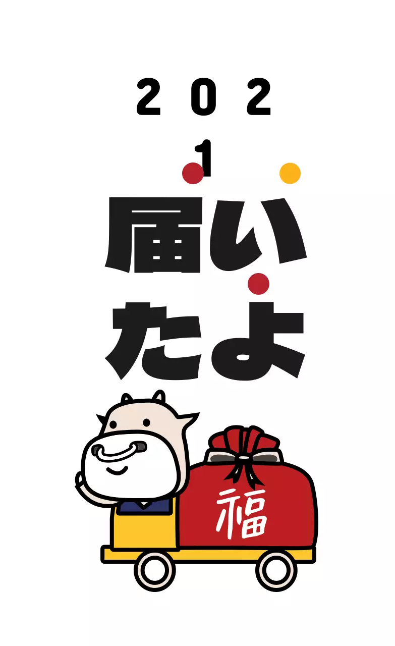 白色イラストのかわいい年賀状ラベル