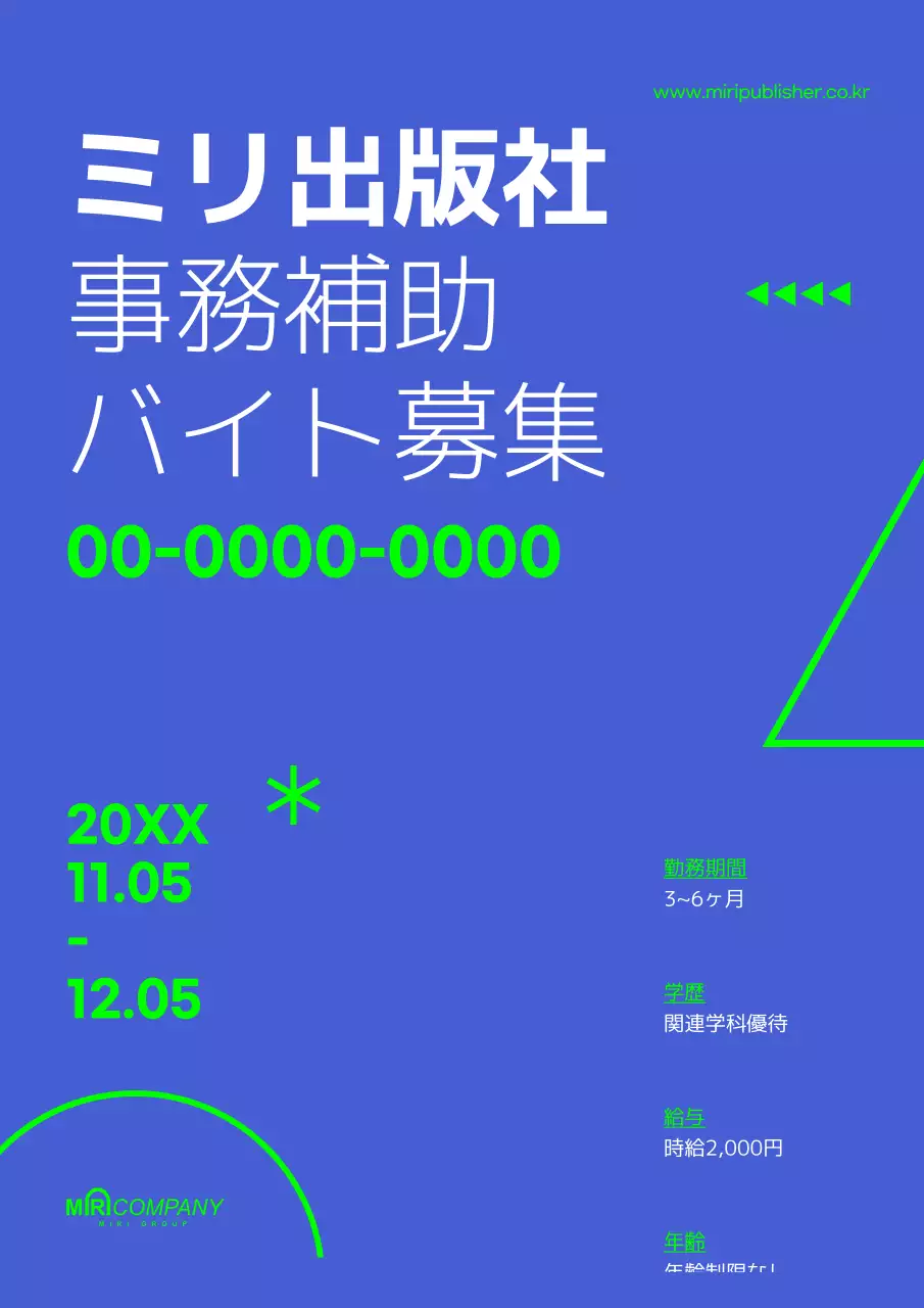 青 モダン バイト ポスター