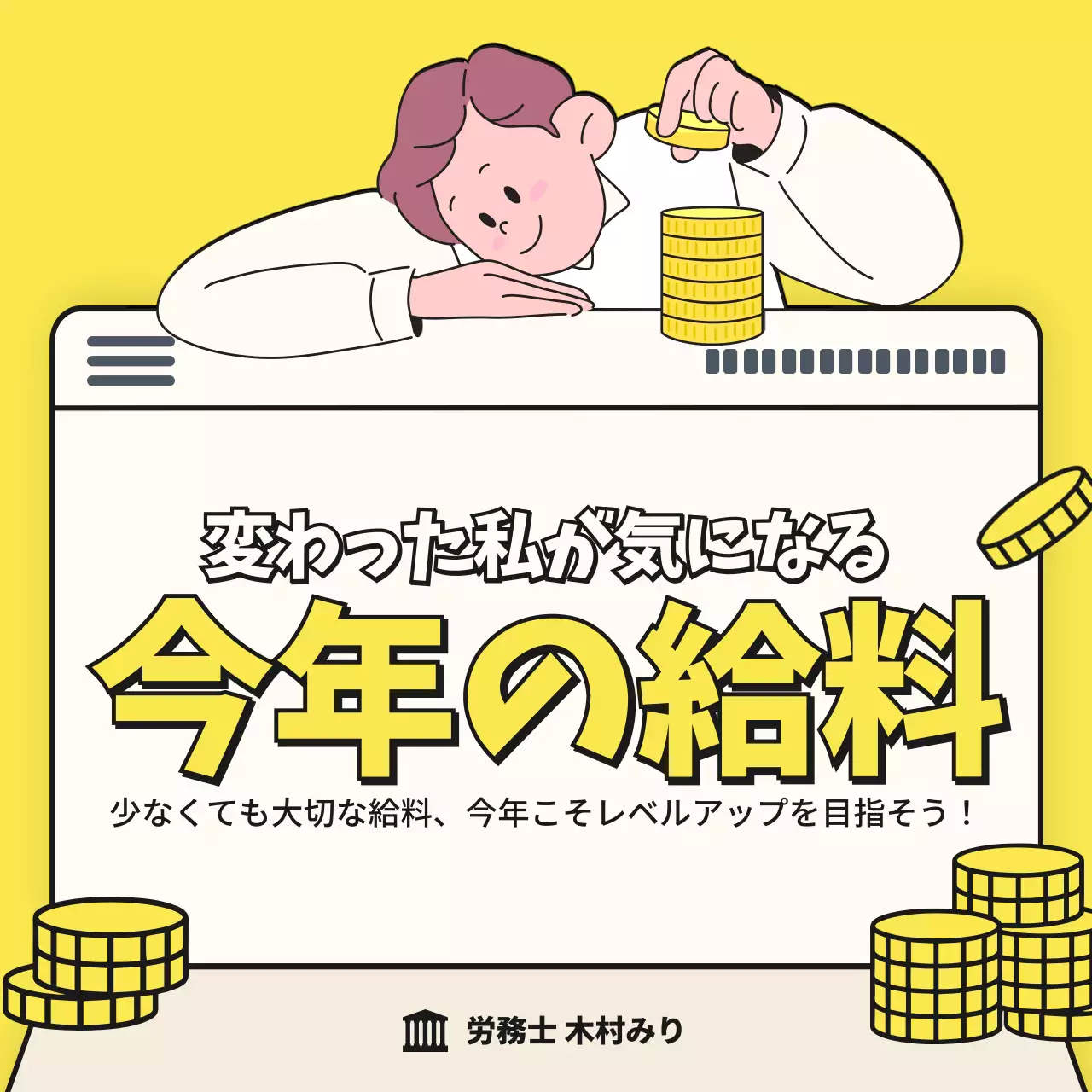 黄色 シンプル 給料 計画書 Instagram カルーセル