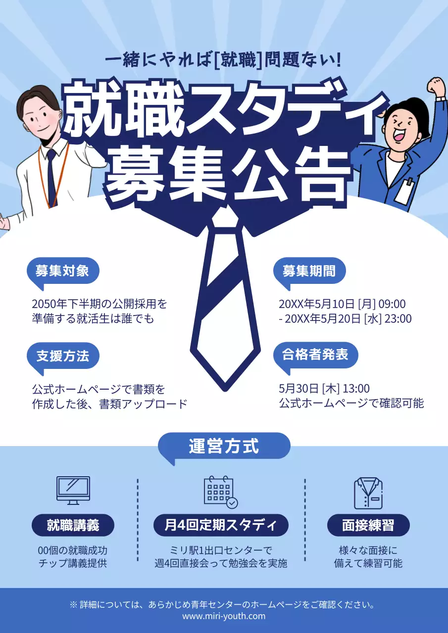 青 シンプル 募集広告 ポスター