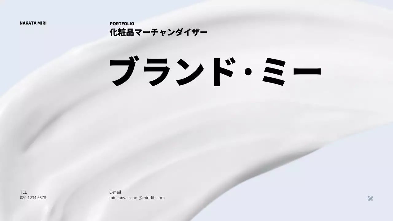 白 シンプル 化粧品 ポートフォリオ プレゼンテーション