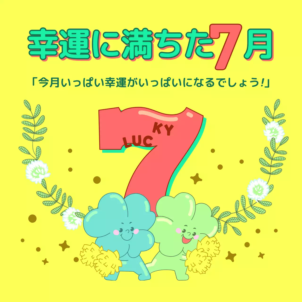 黄色 かわいい 幸運 ポスター Instagram投稿