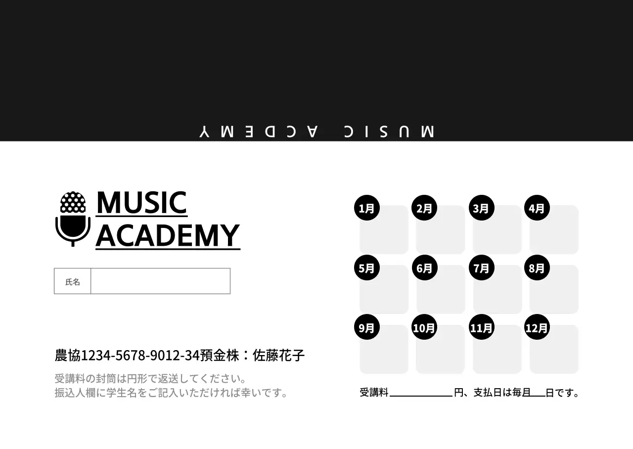 音楽学院