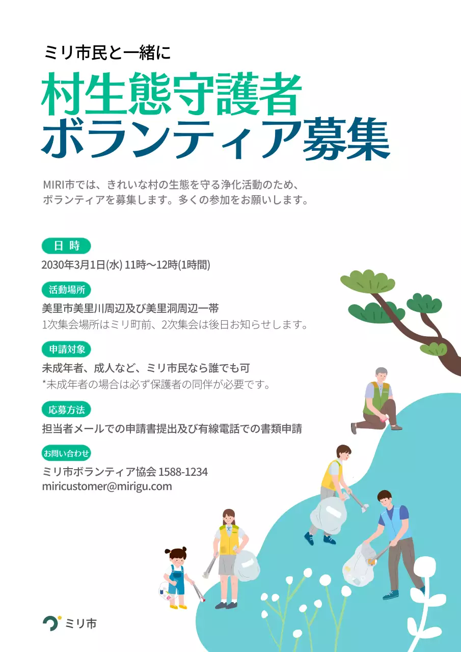 青 シンプル ボランティア ポスター 文書フォーム