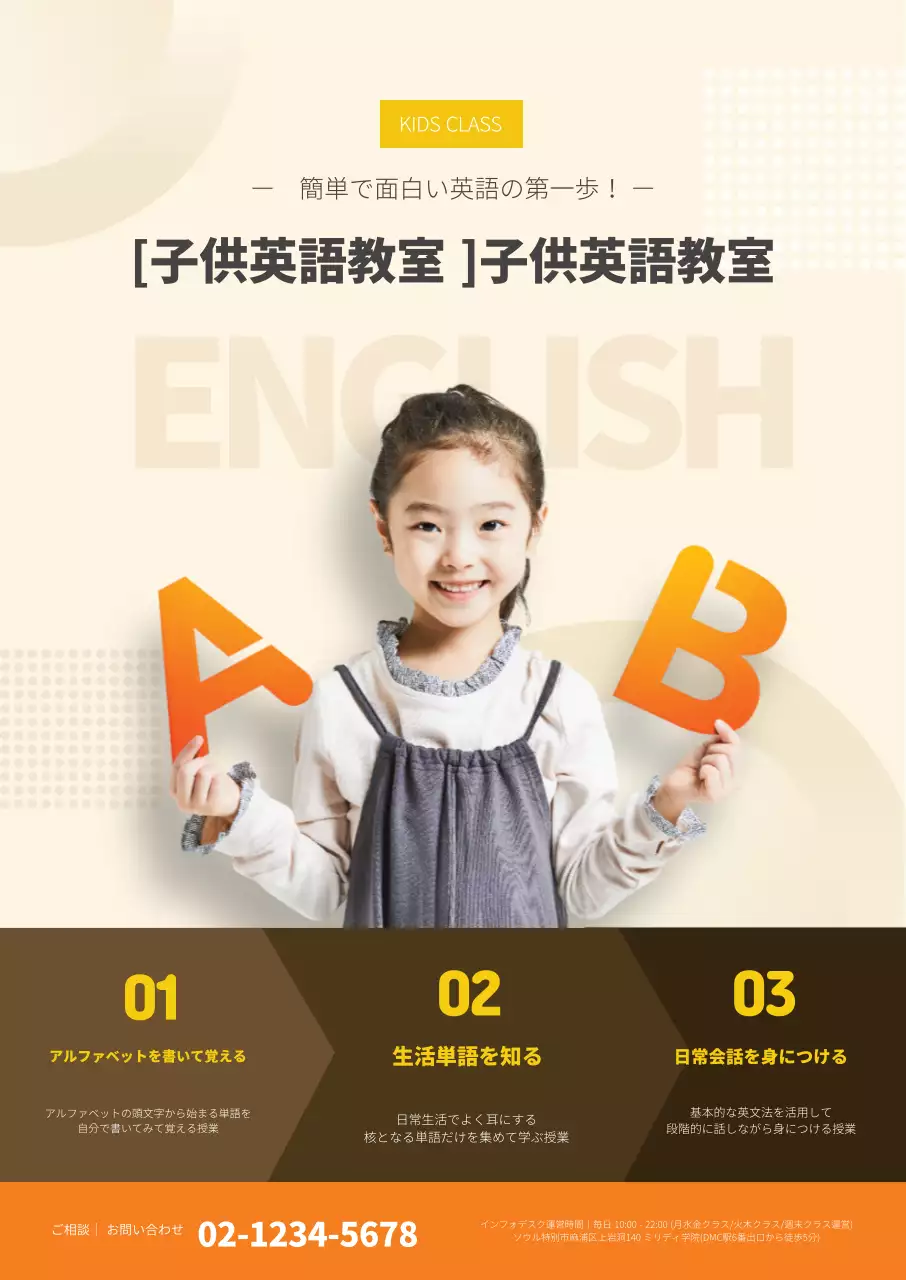 オレンジ色の写真 文字を強調したすっきりとした英語教室 塾のPR