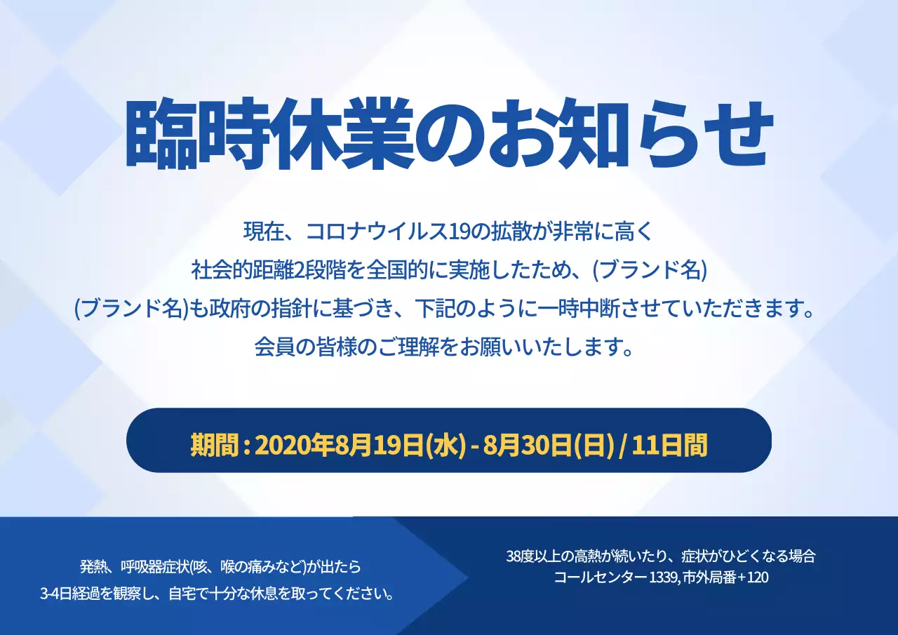 赤 シンプル 休業 お知らせ ポスター
