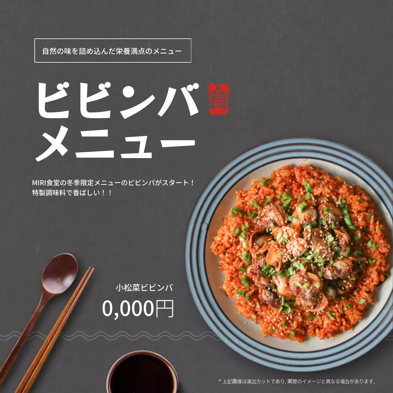 灰色 モダン ビビンバ メニュー SNS投稿 正方形