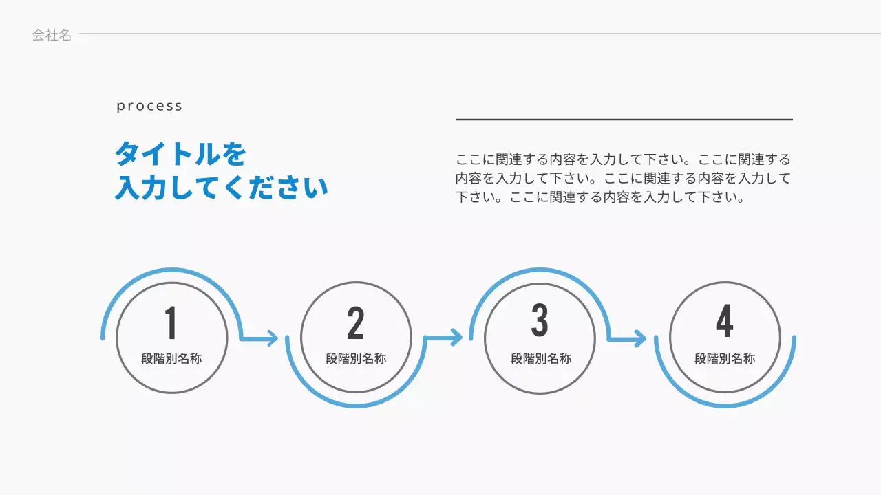 青 シンプル プロセス 企画書 インフォグラフィック