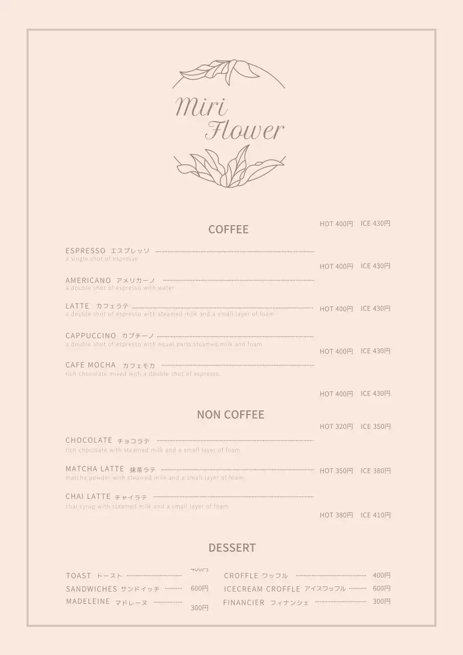 ベージュ シンプル カフェ メニュー ポスター