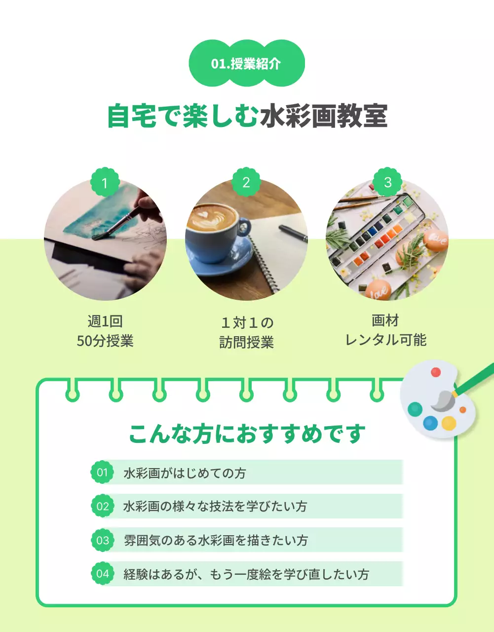 緑 かわいい アート クラス 詳細ページ