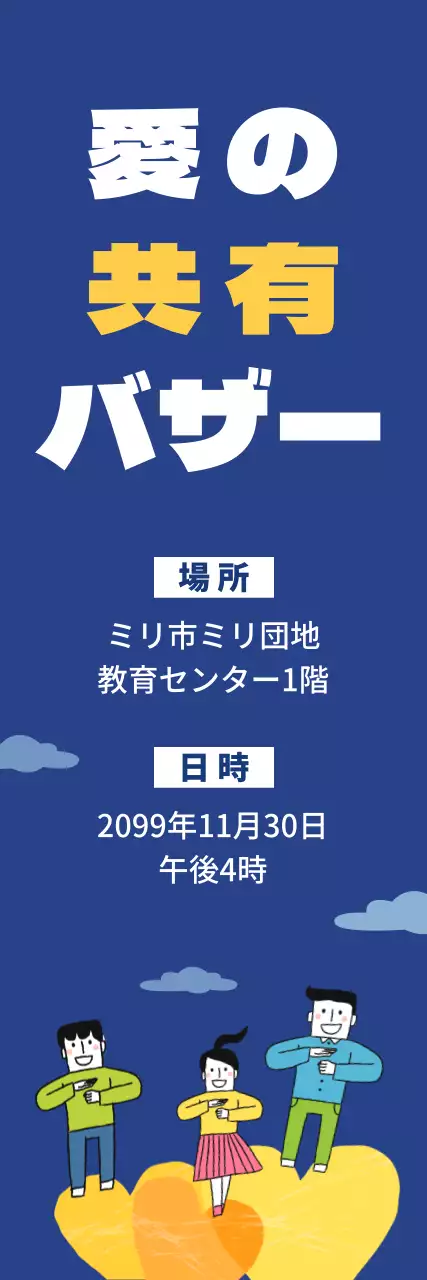 青 ポップ バザー ポスター ウェブバナー
