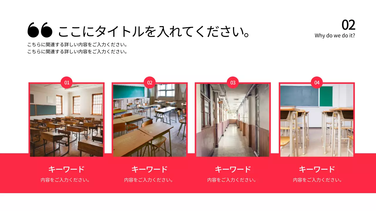 赤 モダン 教育 資料 プレゼンテーション