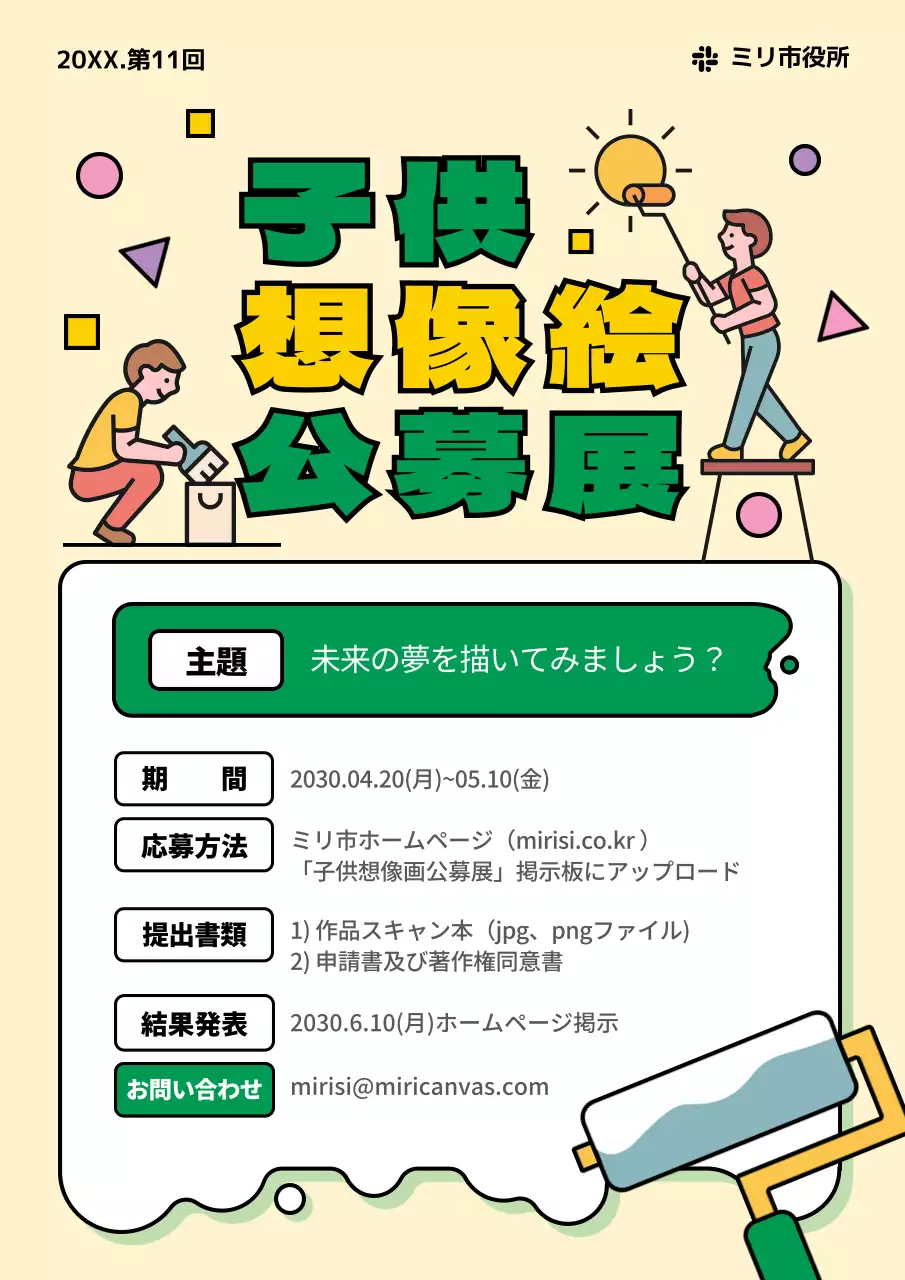 ベージュ ポップ コンテスト ポスター