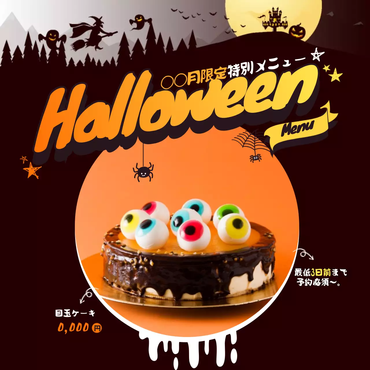 茶色 ポップ ハロウィン メニュー Instagram投稿