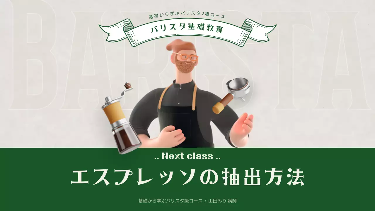 緑 シンプル コーヒー 企画書 プレゼンテーション