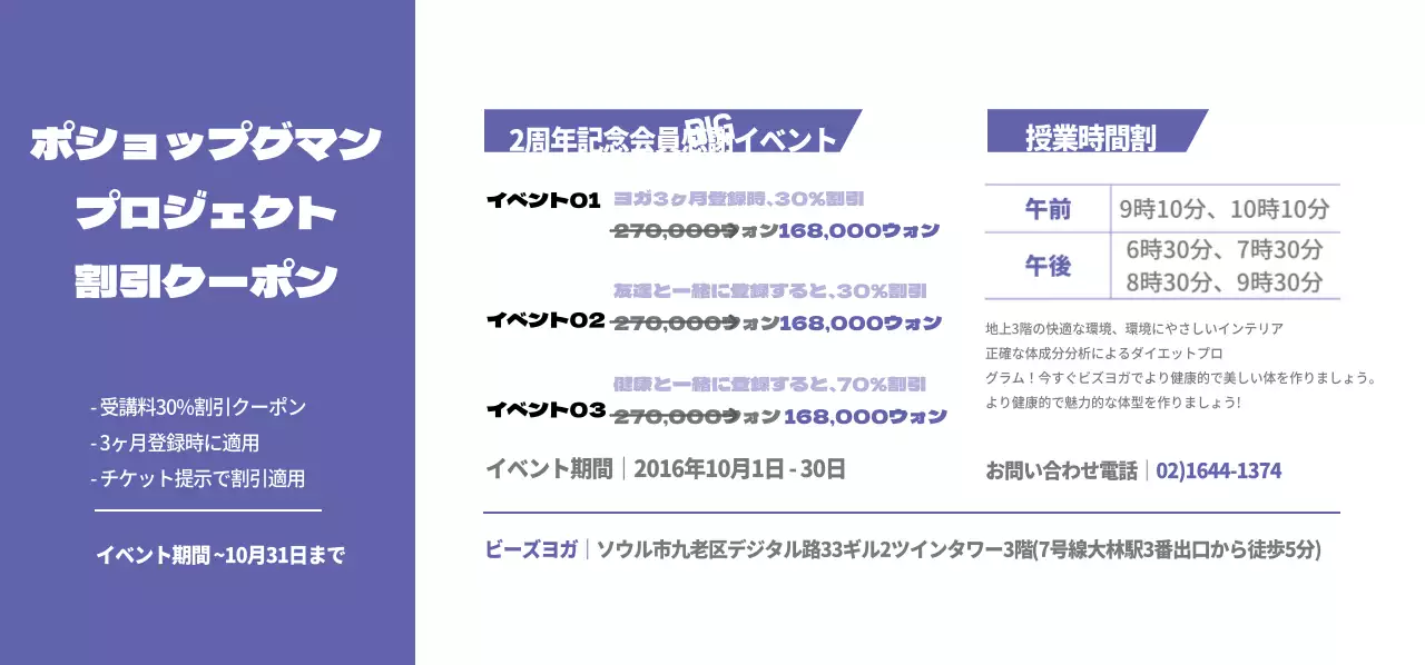 ヨガダイエットチケット