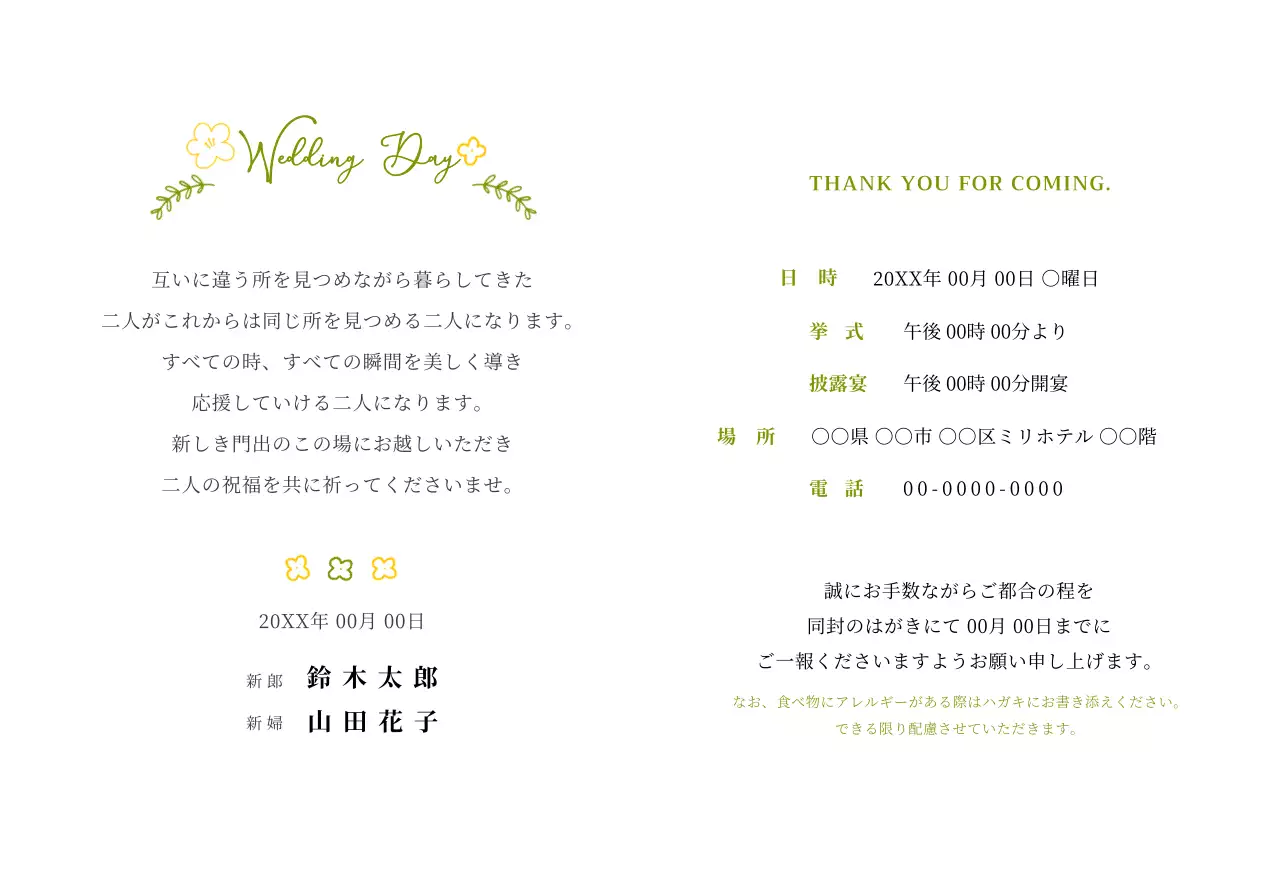 春色と黄色の春の花のイラストコンセプトの結婚式の招待状
