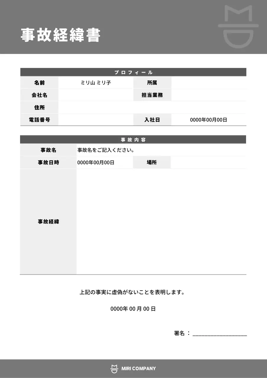 グレー シンプル 事故 ドキュメント 文書フォーム