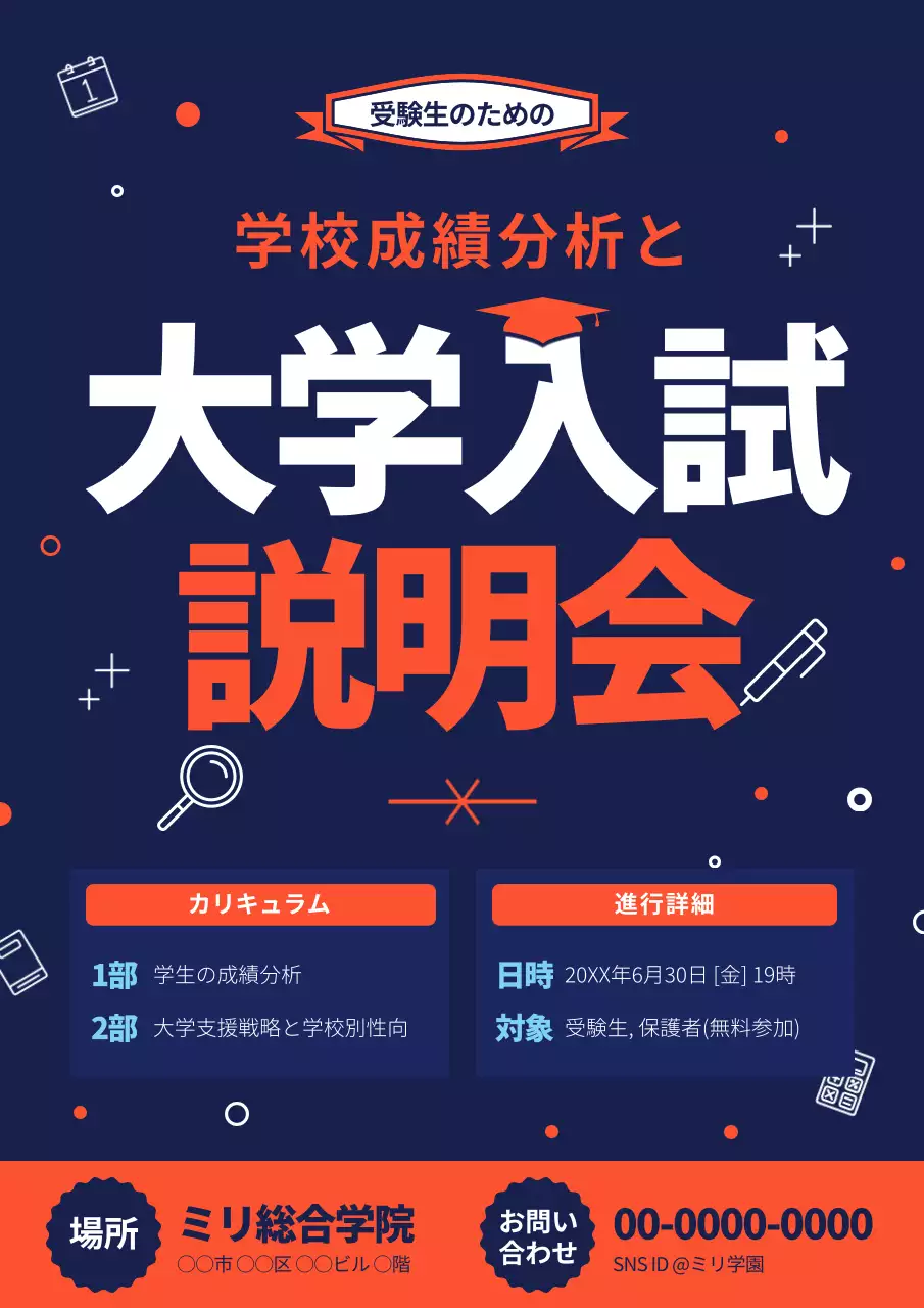 ネイビー モダン 入試 説明会 ポスター