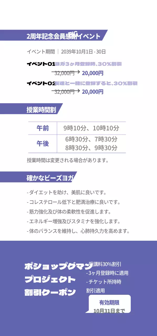 ポショップグマンヨガダイエットチケット