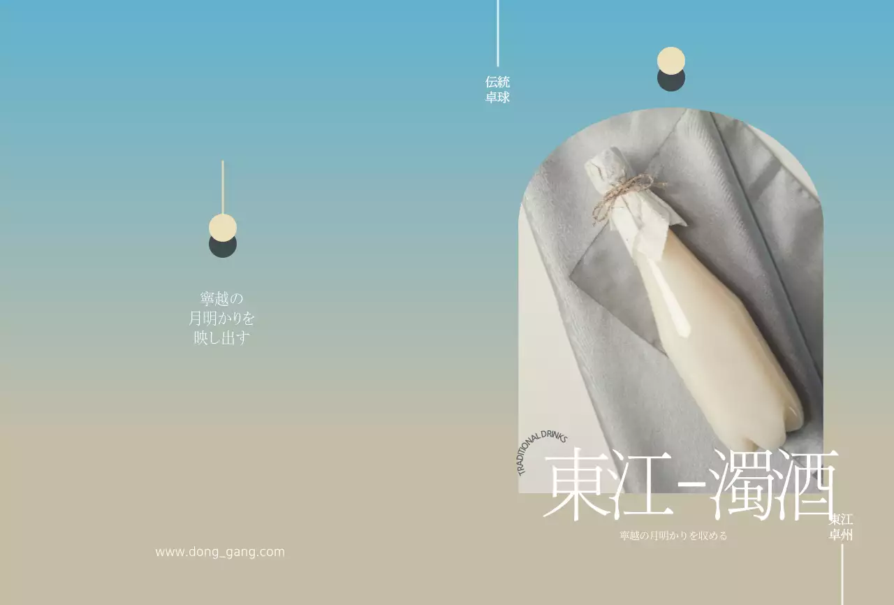 水色グラデーション 막걸리商品説明用ポストカード