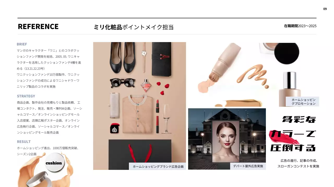 白 シンプル 化粧品 ポートフォリオ プレゼンテーション