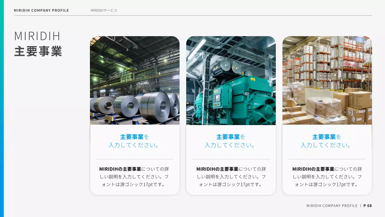 青 モダン 会社 プロフィール プレゼンテーション