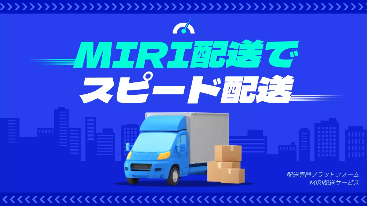 青 モダン 配送 サービス案内 プレゼンテーション