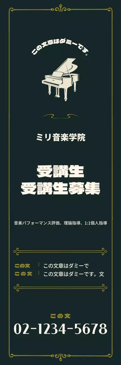 グリーン音楽学院受講生募集